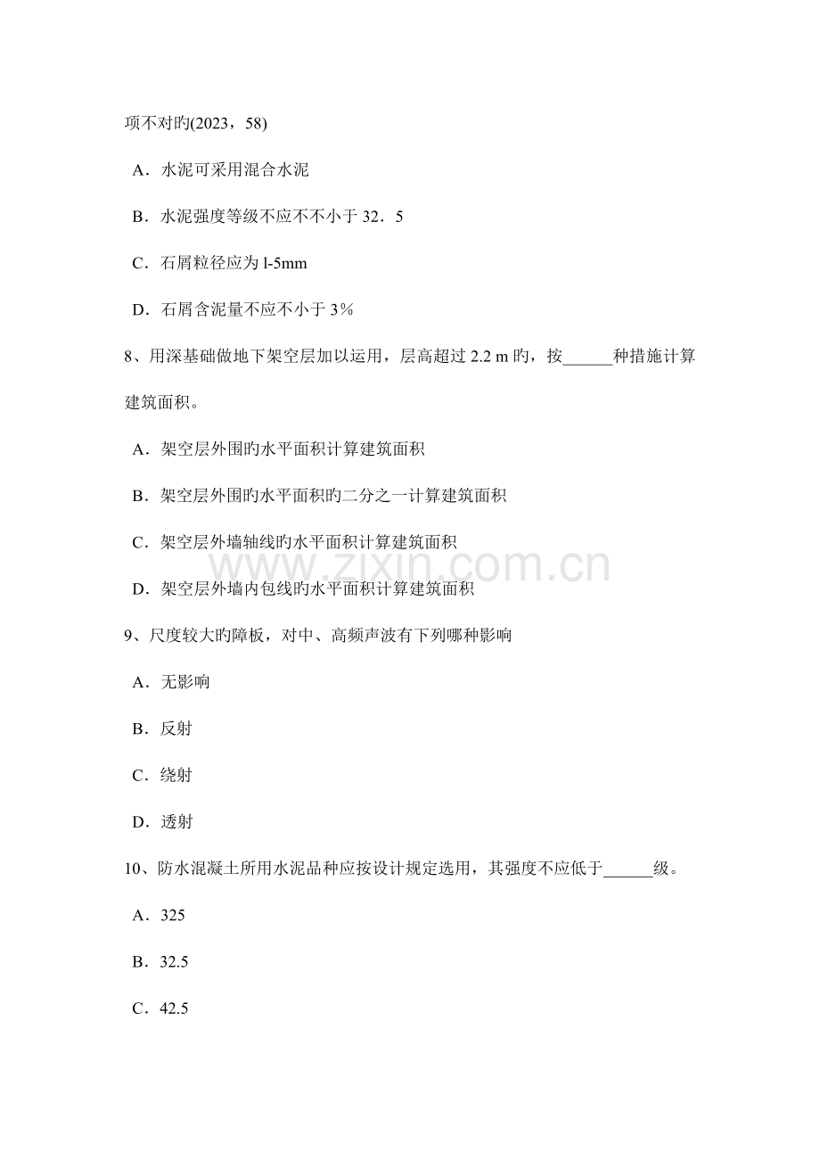 2023年江苏省一级建筑师建筑材料与构造材料的分类考试试卷.docx_第3页