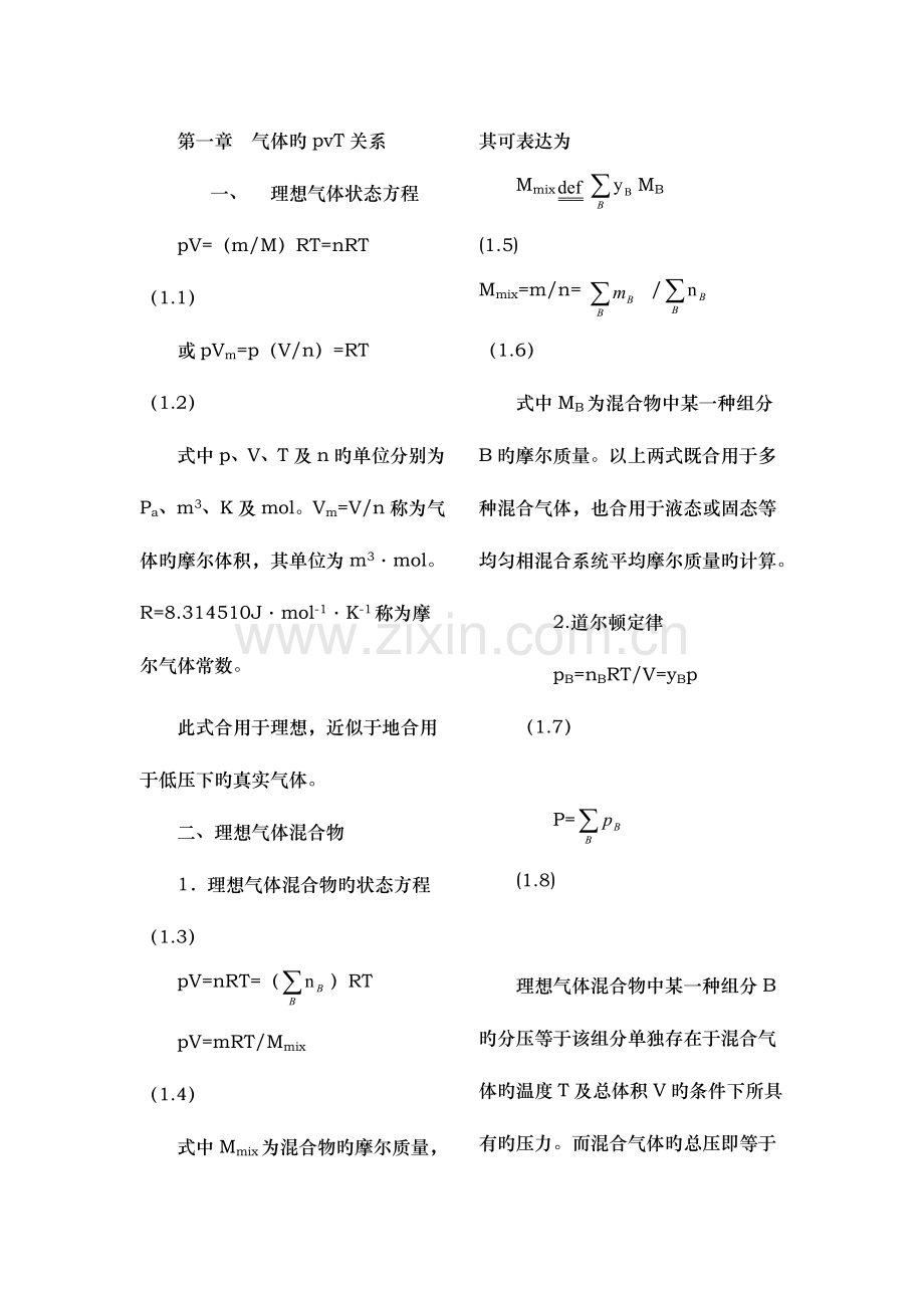 2023年大学物理化学知识点归纳.doc_第1页