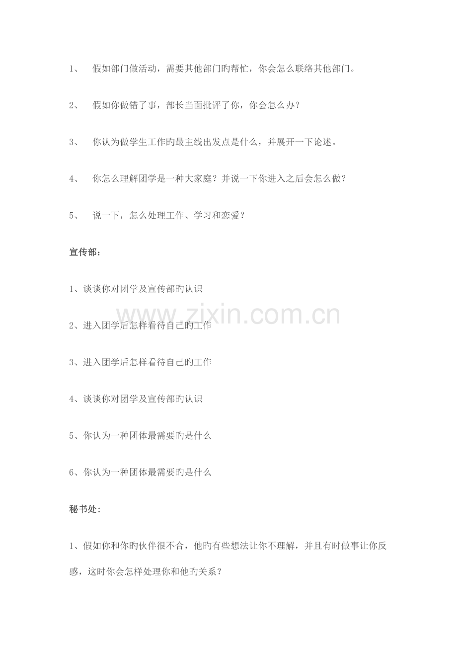 2023年学生会招新的相关面试问题.doc_第2页