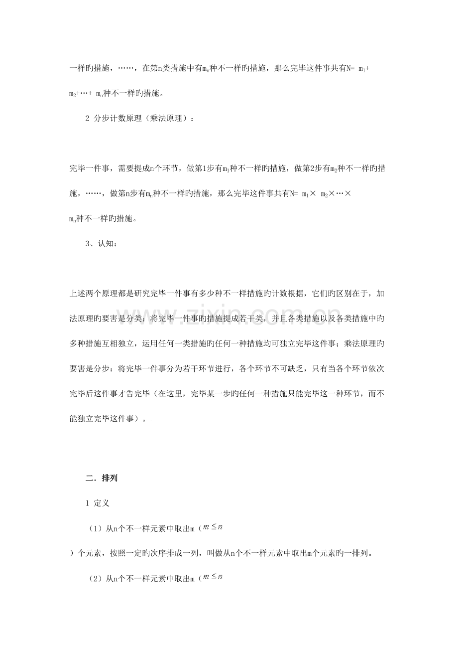 2023年排列组合知识点与方法归纳.doc_第2页