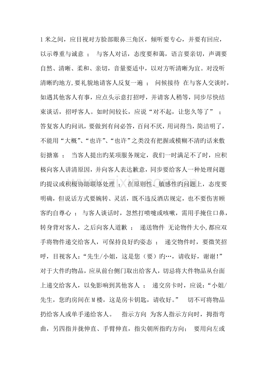 著名连锁酒店经典培训教材酒店服务礼仪范文.doc_第3页