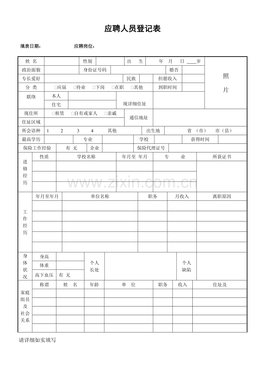 2023年正式面试表格.doc_第1页