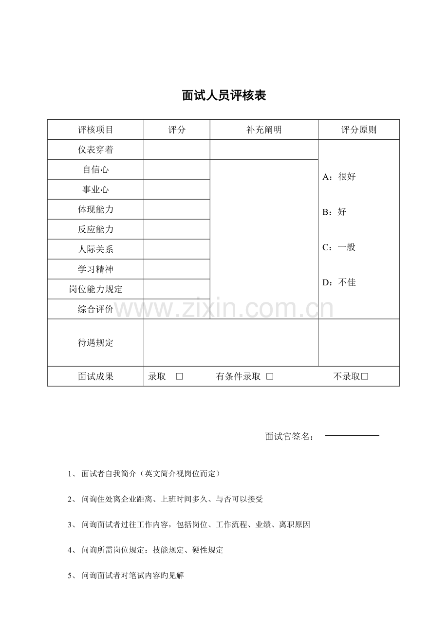 2023年正式面试表格.doc_第3页