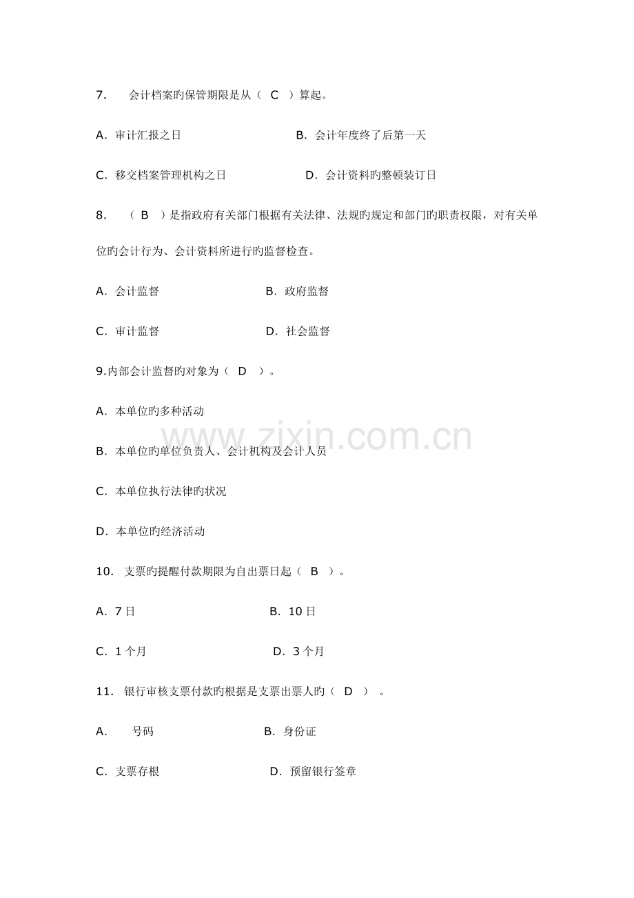 2023年出纳面试试题有答案.doc_第3页