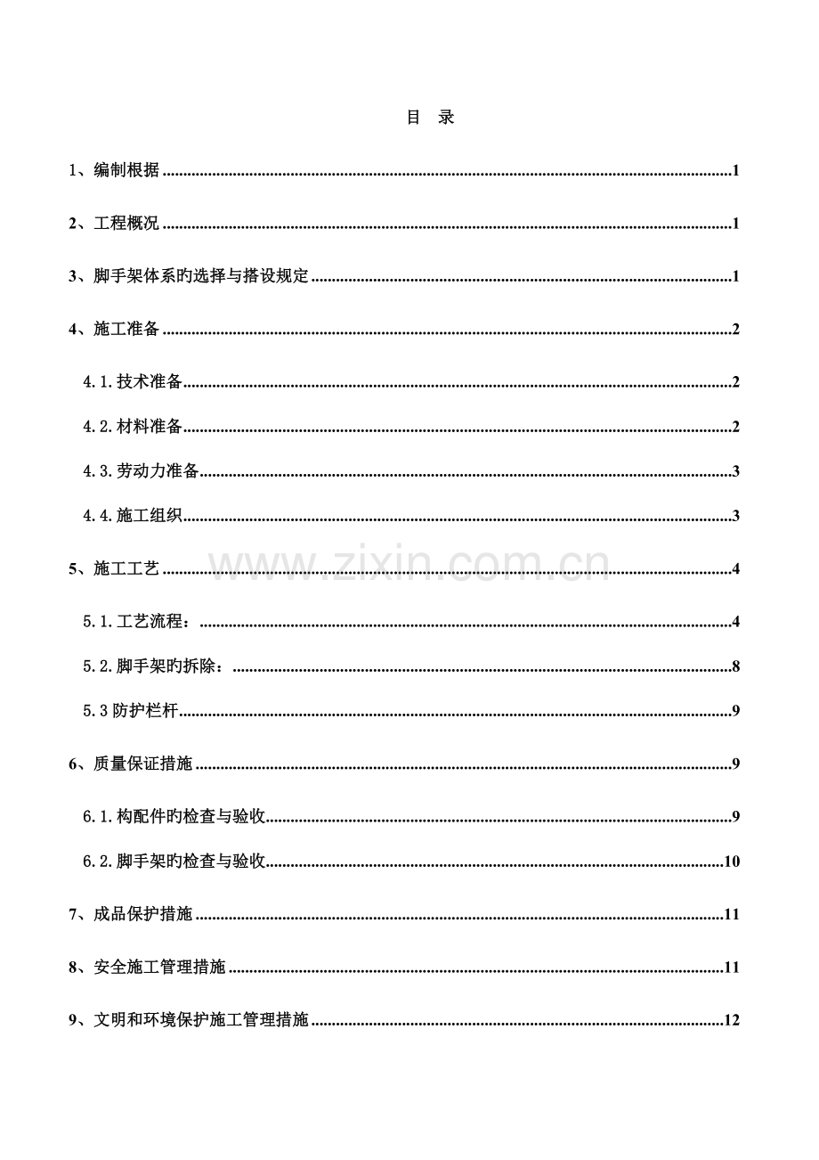 裙房落地式脚手架施工方案.doc_第1页