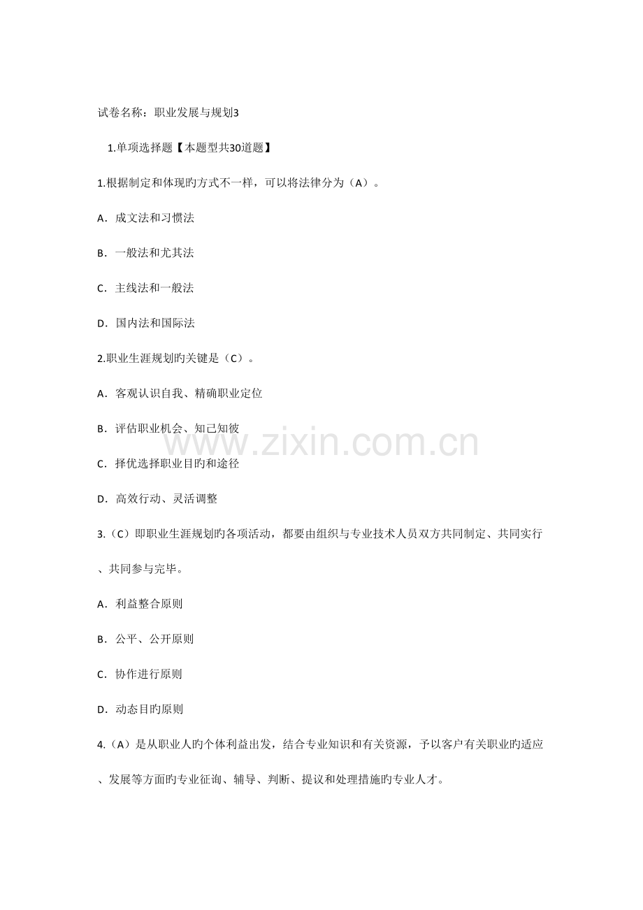 2023年泰州市专业技术人员继续教育网职业发展与规划.doc_第1页