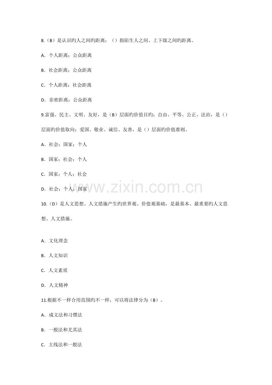 2023年泰州市专业技术人员继续教育网职业发展与规划.doc_第3页