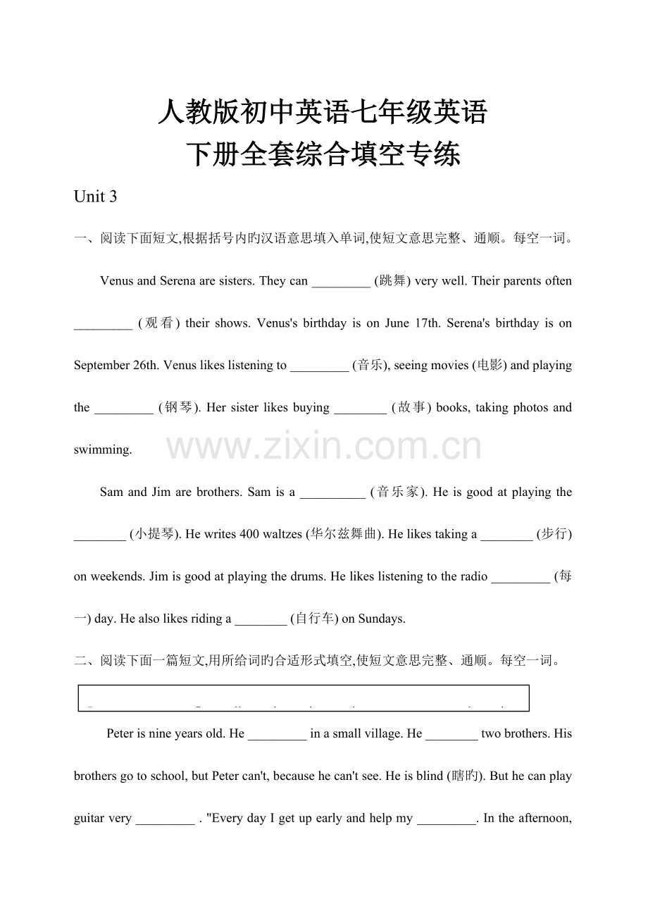 2023年人教版初中英语七年级英语下册全套综合填空专练.doc_第1页