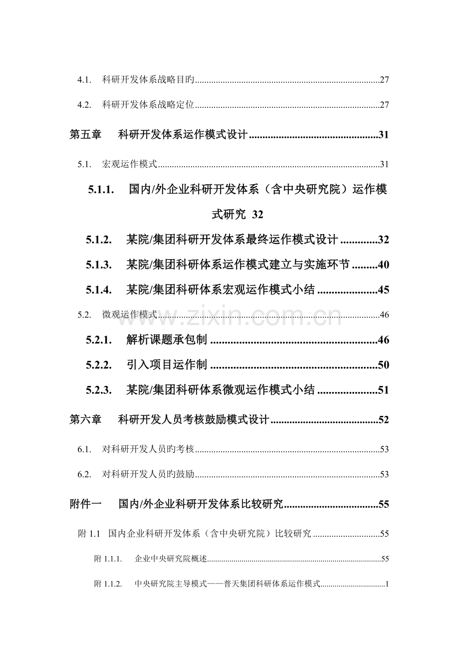 科研开发体系战略报告.doc_第2页