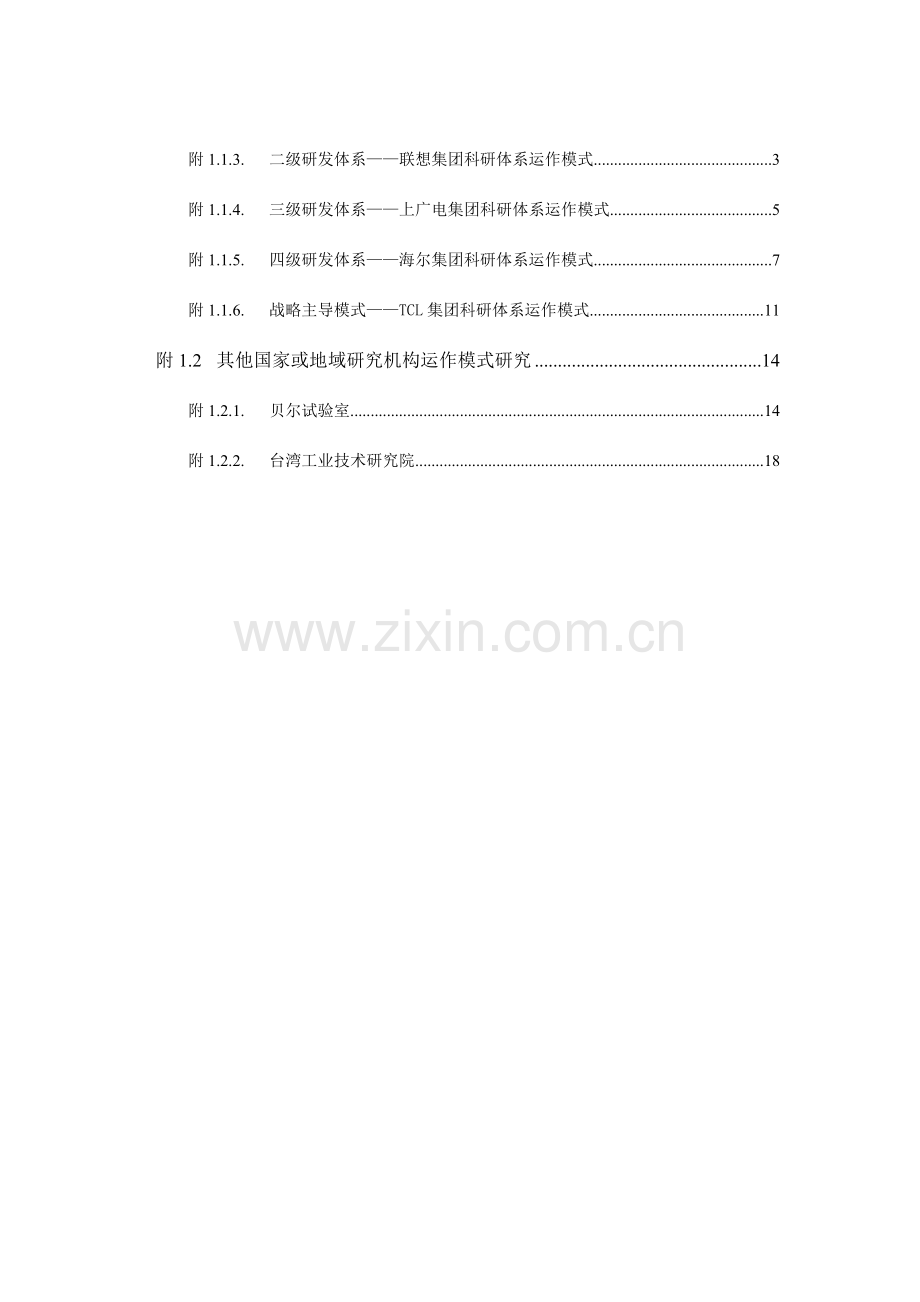 科研开发体系战略报告.doc_第3页