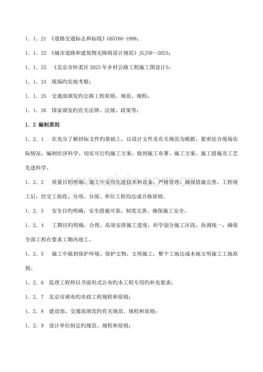 路大修工程施工组织设计.doc_第2页