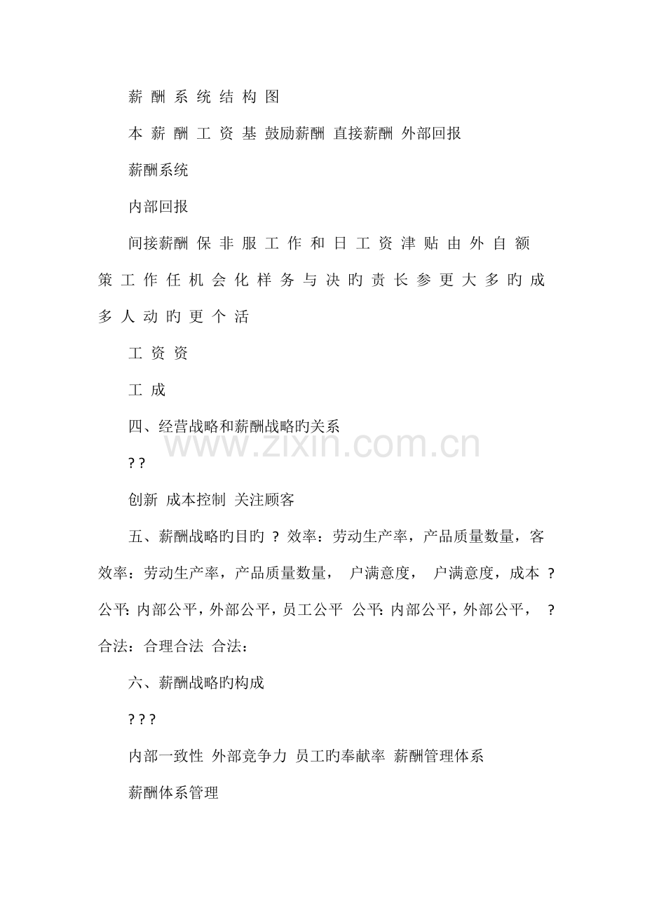 2023年人力资源管理师一级薪酬管理.doc_第2页