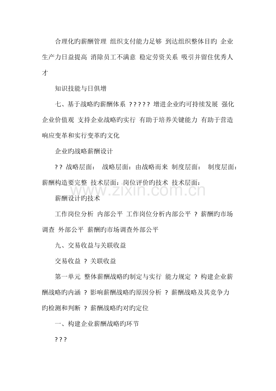 2023年人力资源管理师一级薪酬管理.doc_第3页