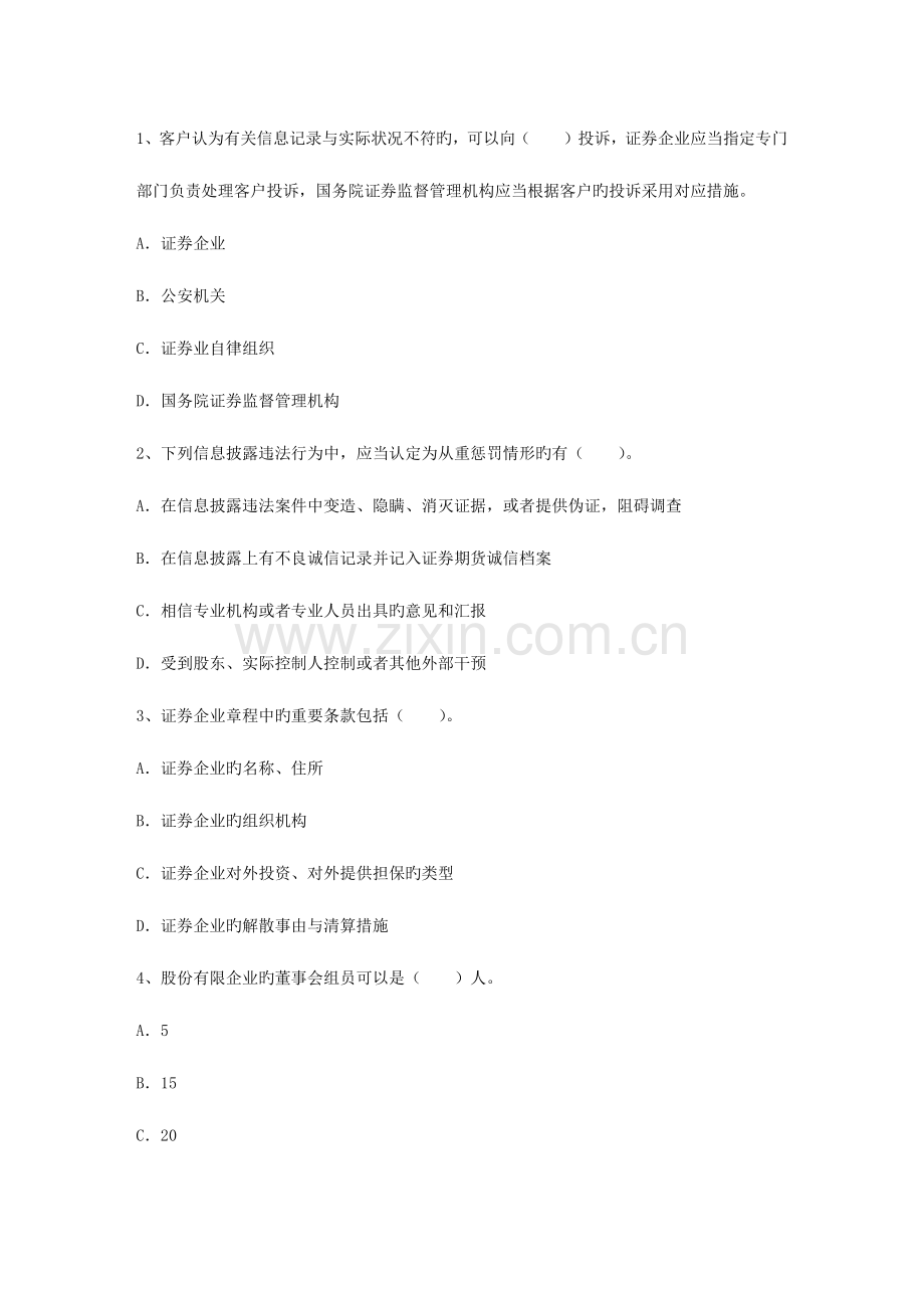 2023年证券从业资格考试附答案考试技巧、答题原则.docx_第1页