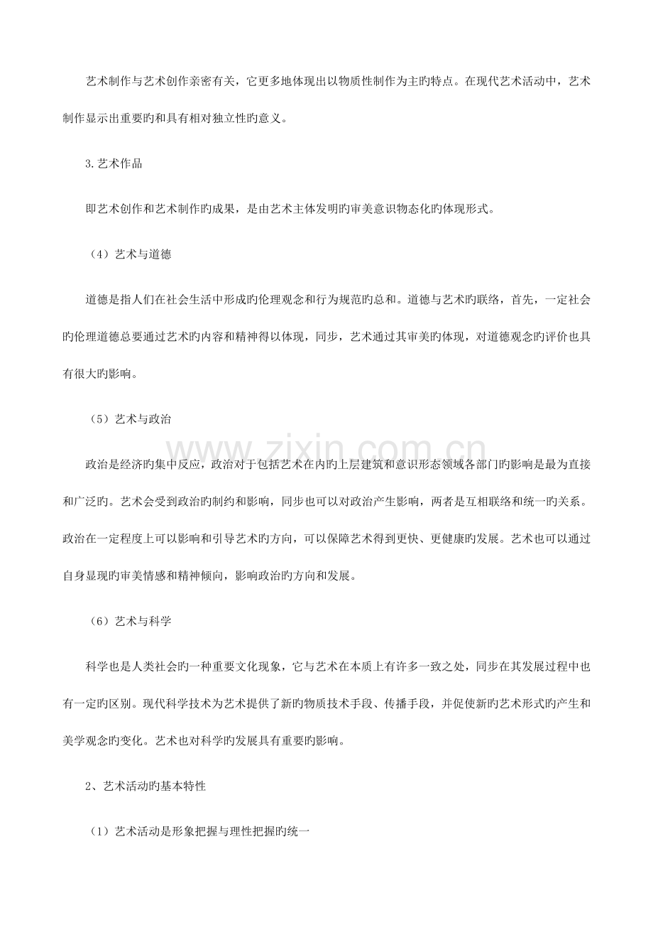 2023年成考专升本艺术概论复习资料.doc_第3页