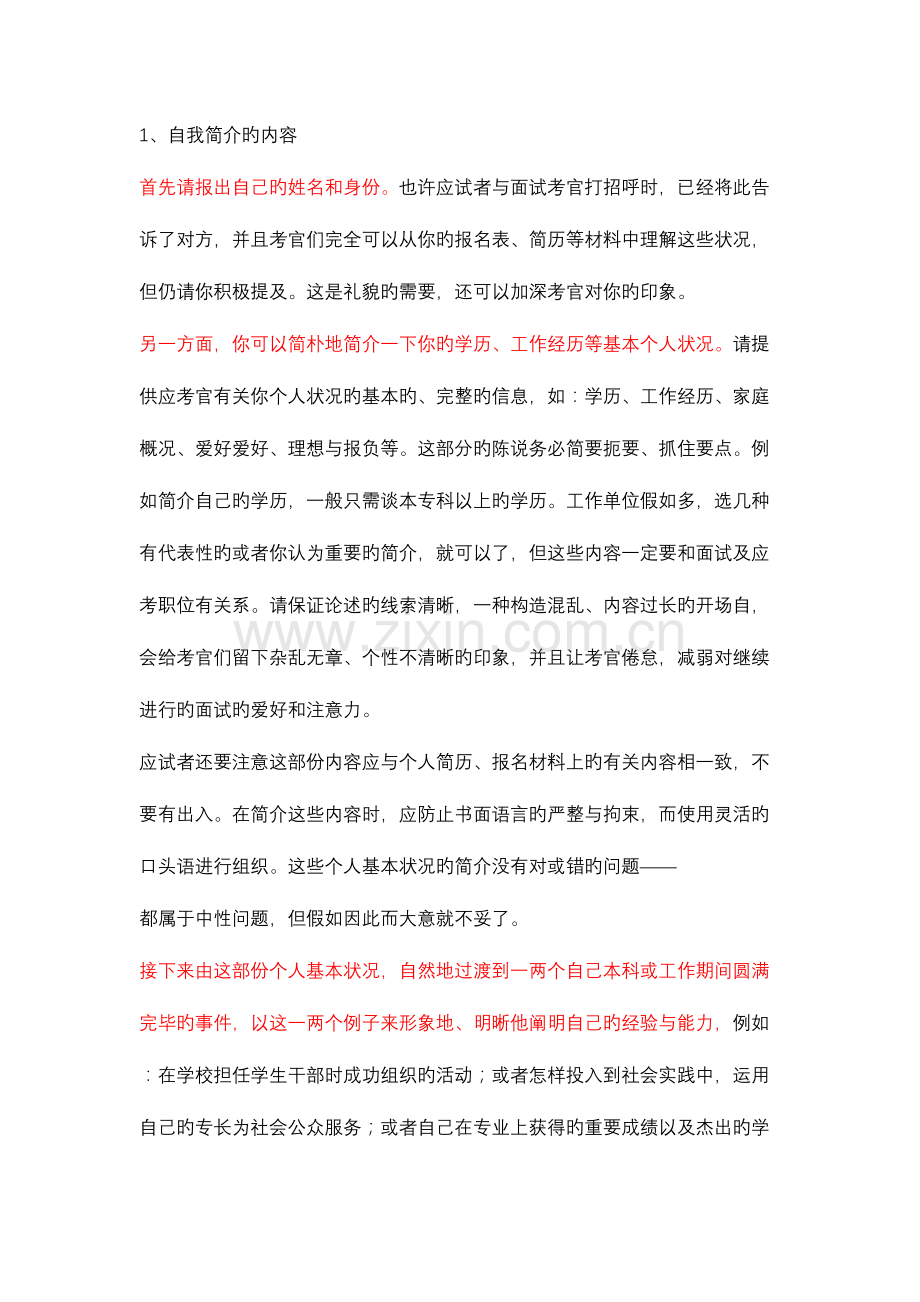 2023年英文自我介绍及面试技巧大全.doc_第1页