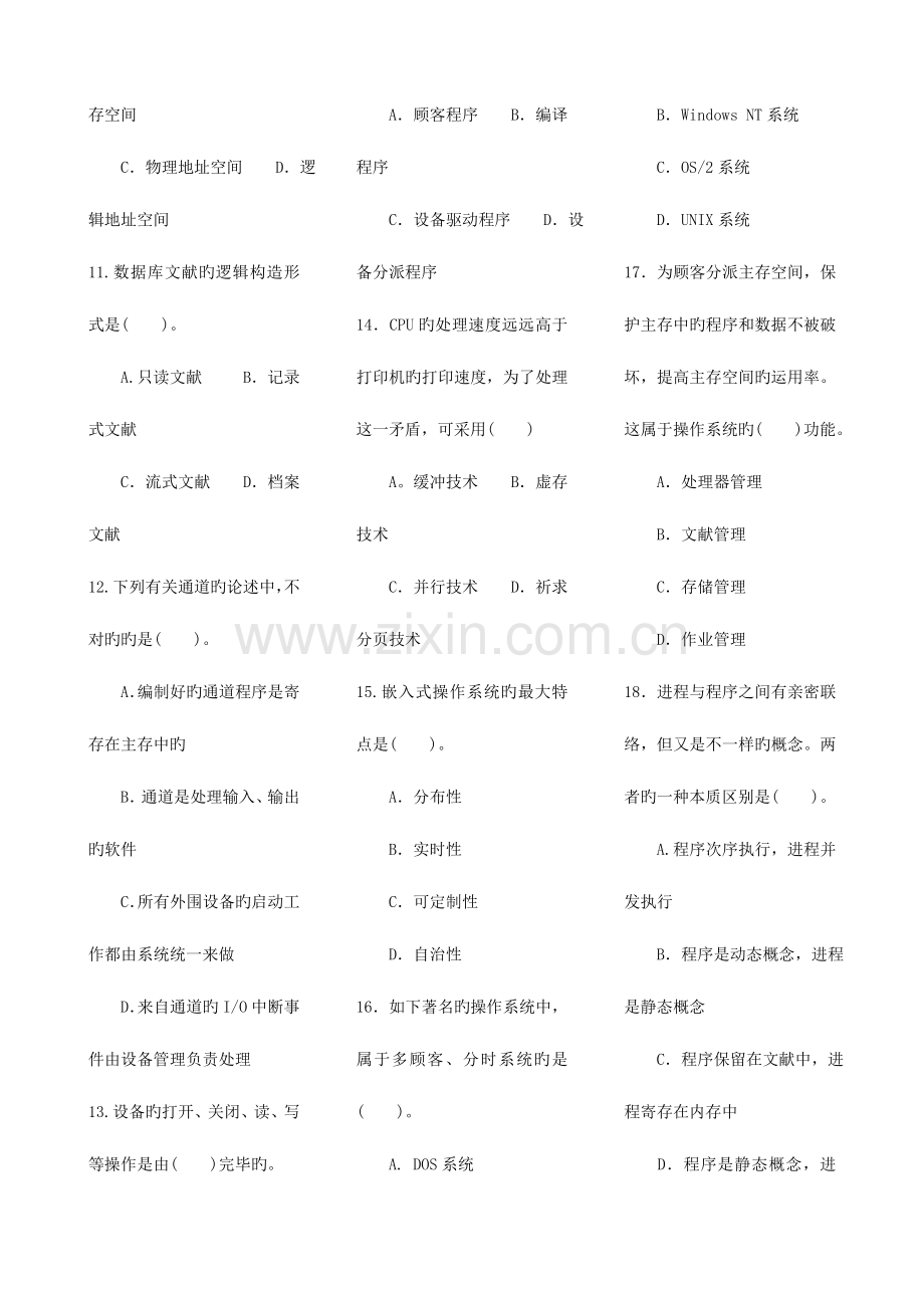 2023年电大操作系统本期末复习材料新版.doc_第2页