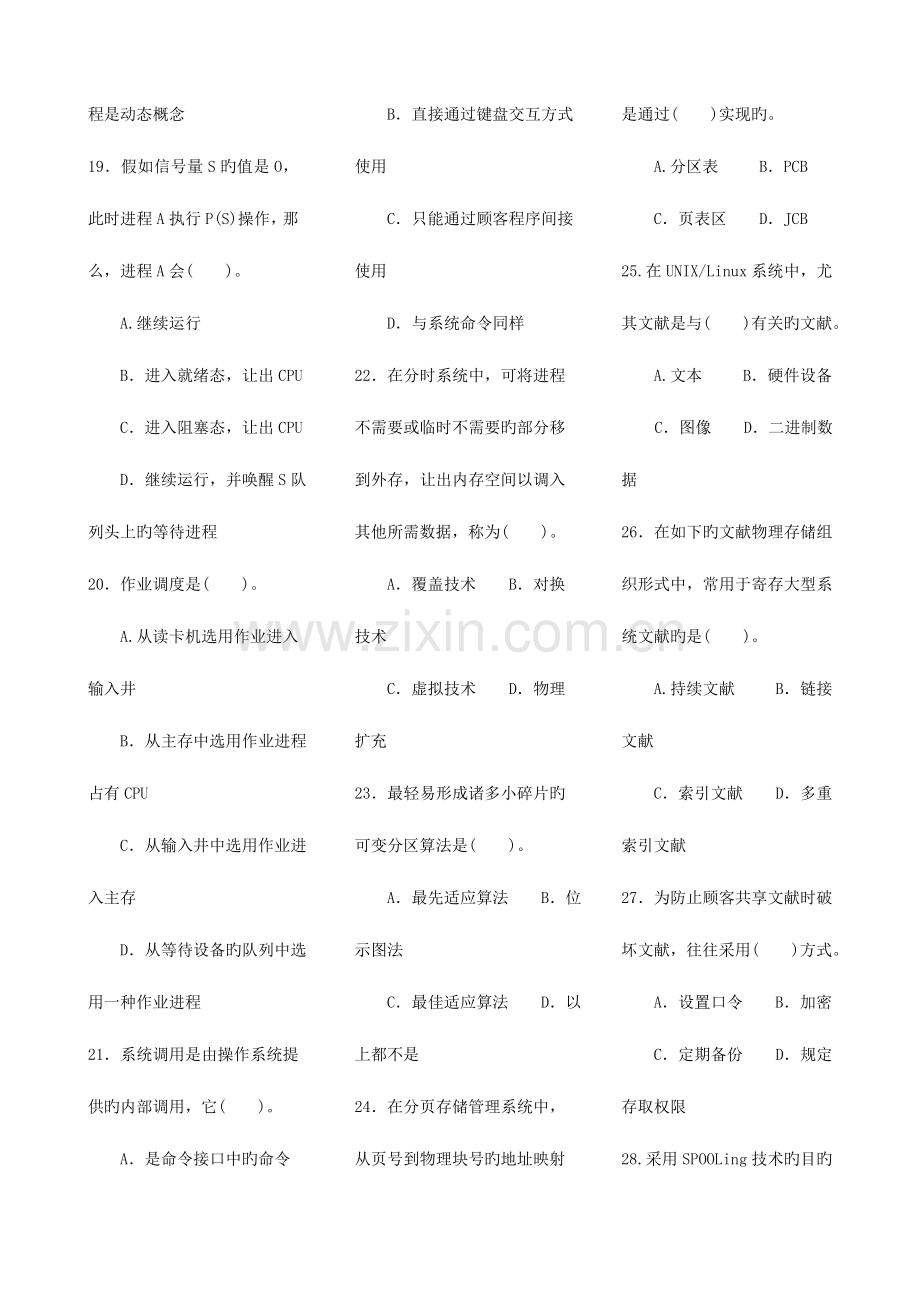 2023年电大操作系统本期末复习材料新版.doc_第3页