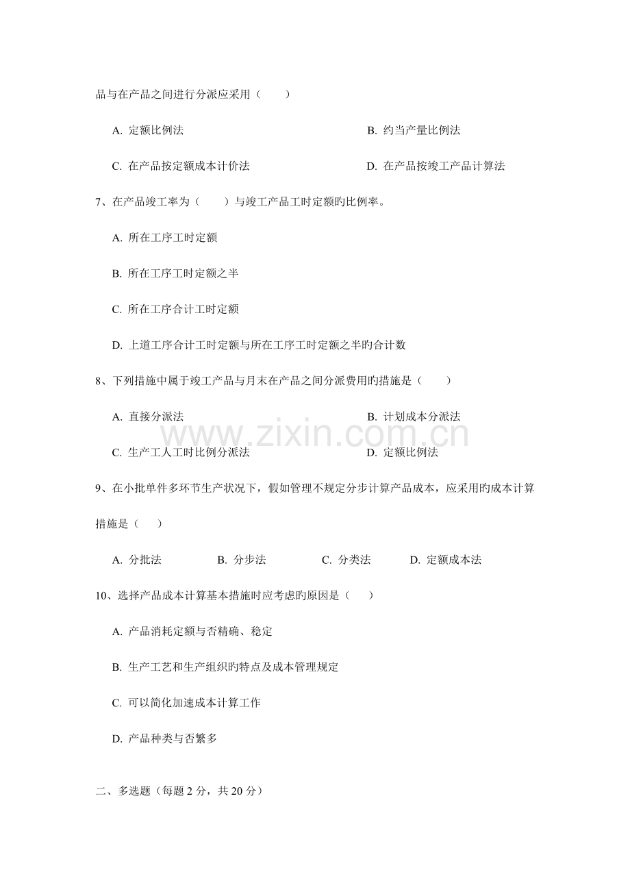 2023年中央电大开放教育会计学专科成本会计作业二.doc_第2页