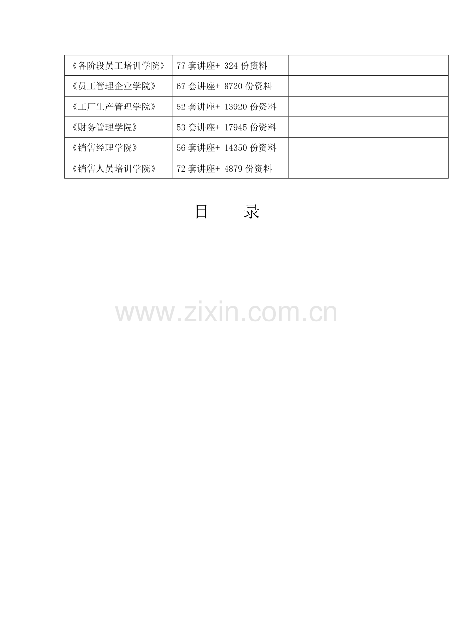 路基施工组织设计修改.doc_第2页