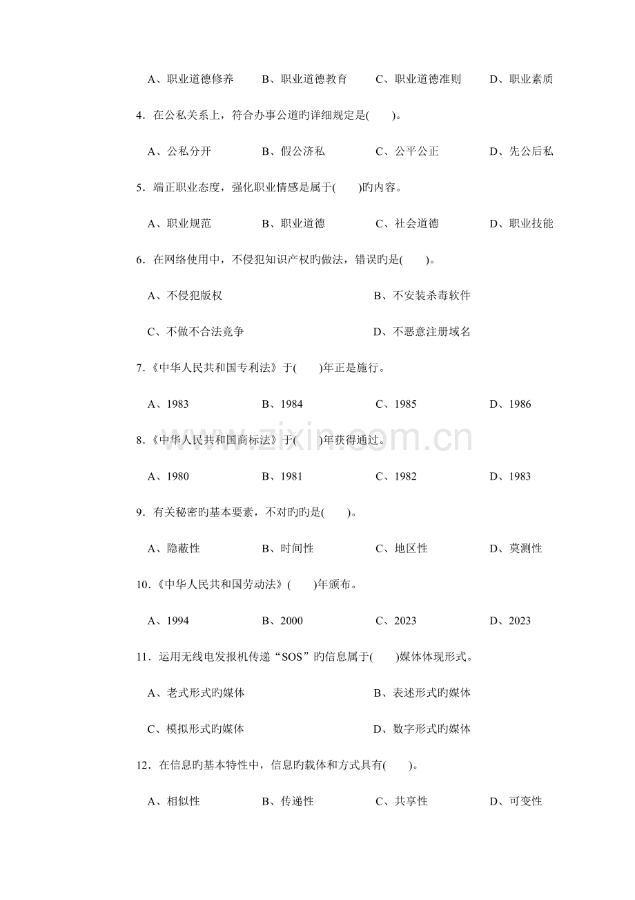 2023年计算机网络管理员中级理论知识试卷资料.doc_第2页