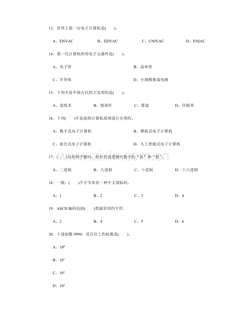 2023年计算机网络管理员中级理论知识试卷资料.doc_第3页