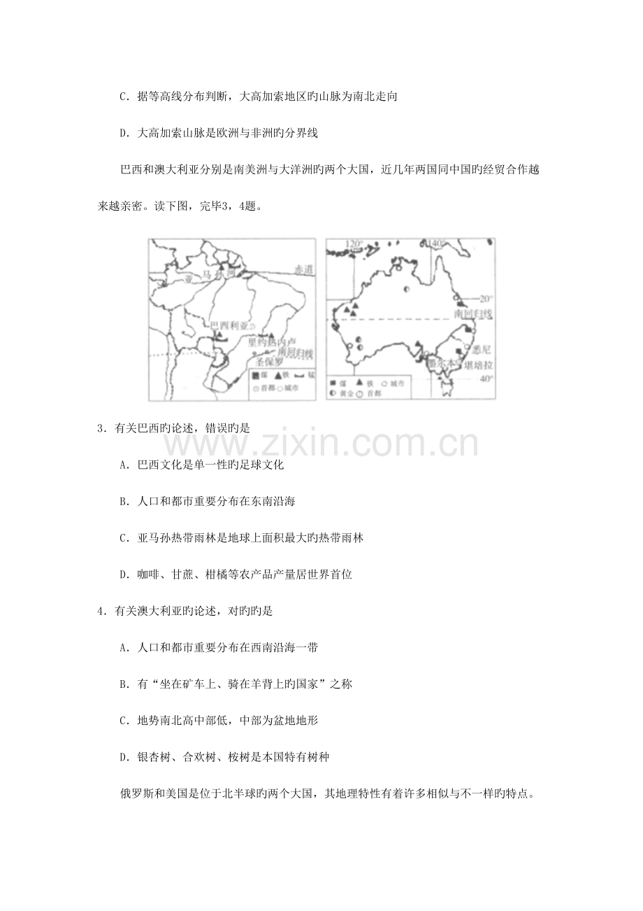 2023年山东省威海市中考地理真题试题含解析.doc_第2页