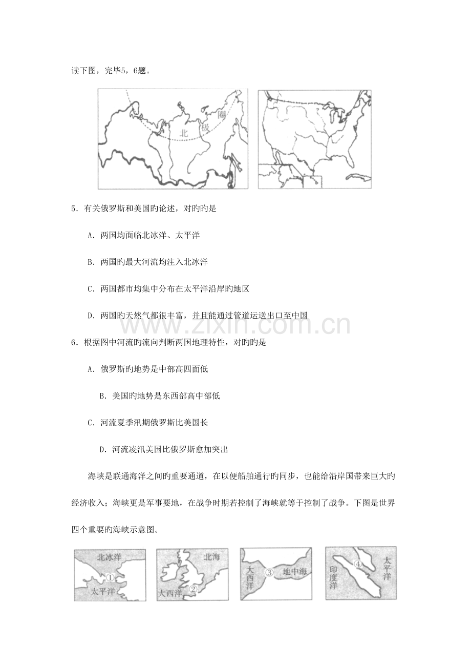 2023年山东省威海市中考地理真题试题含解析.doc_第3页