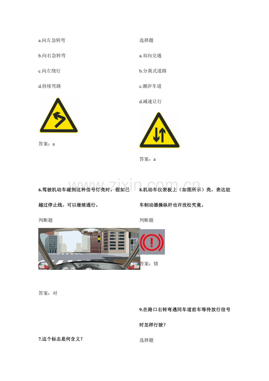 2023年考驾照科目一题库.doc_第2页