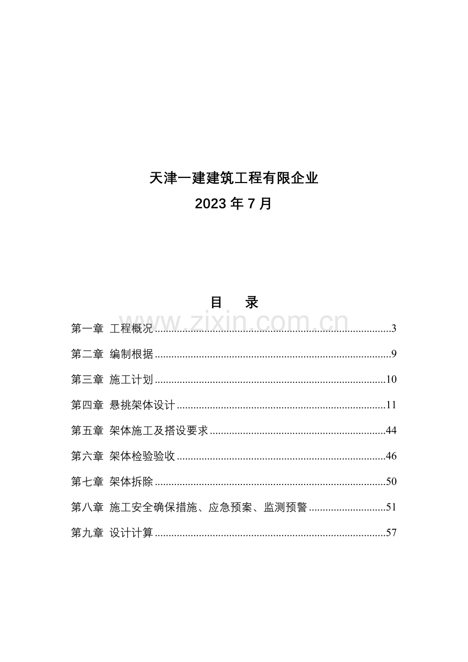 行政审批中心工程悬挑架体方案培训资料.doc_第2页