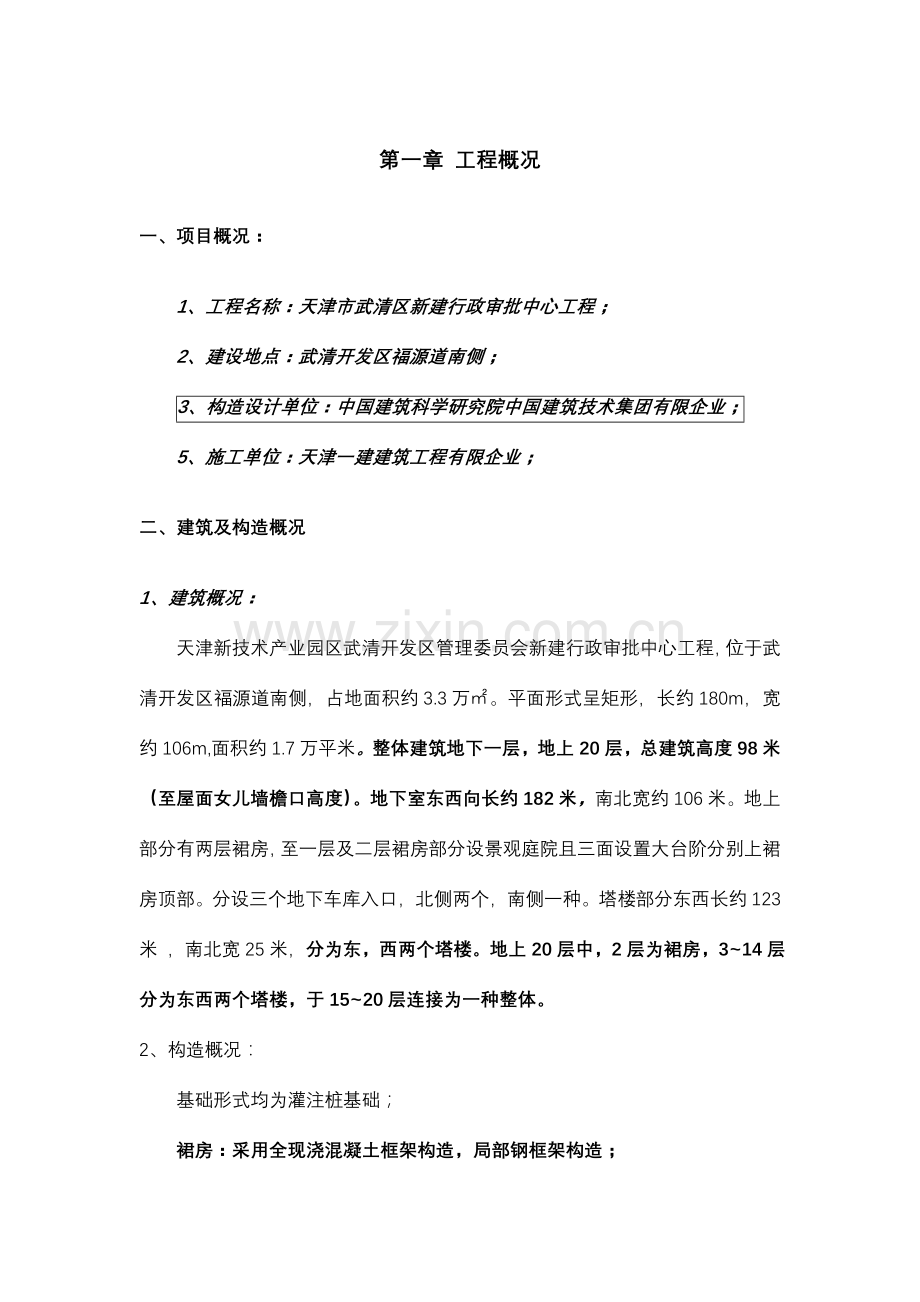 行政审批中心工程悬挑架体方案培训资料.doc_第3页