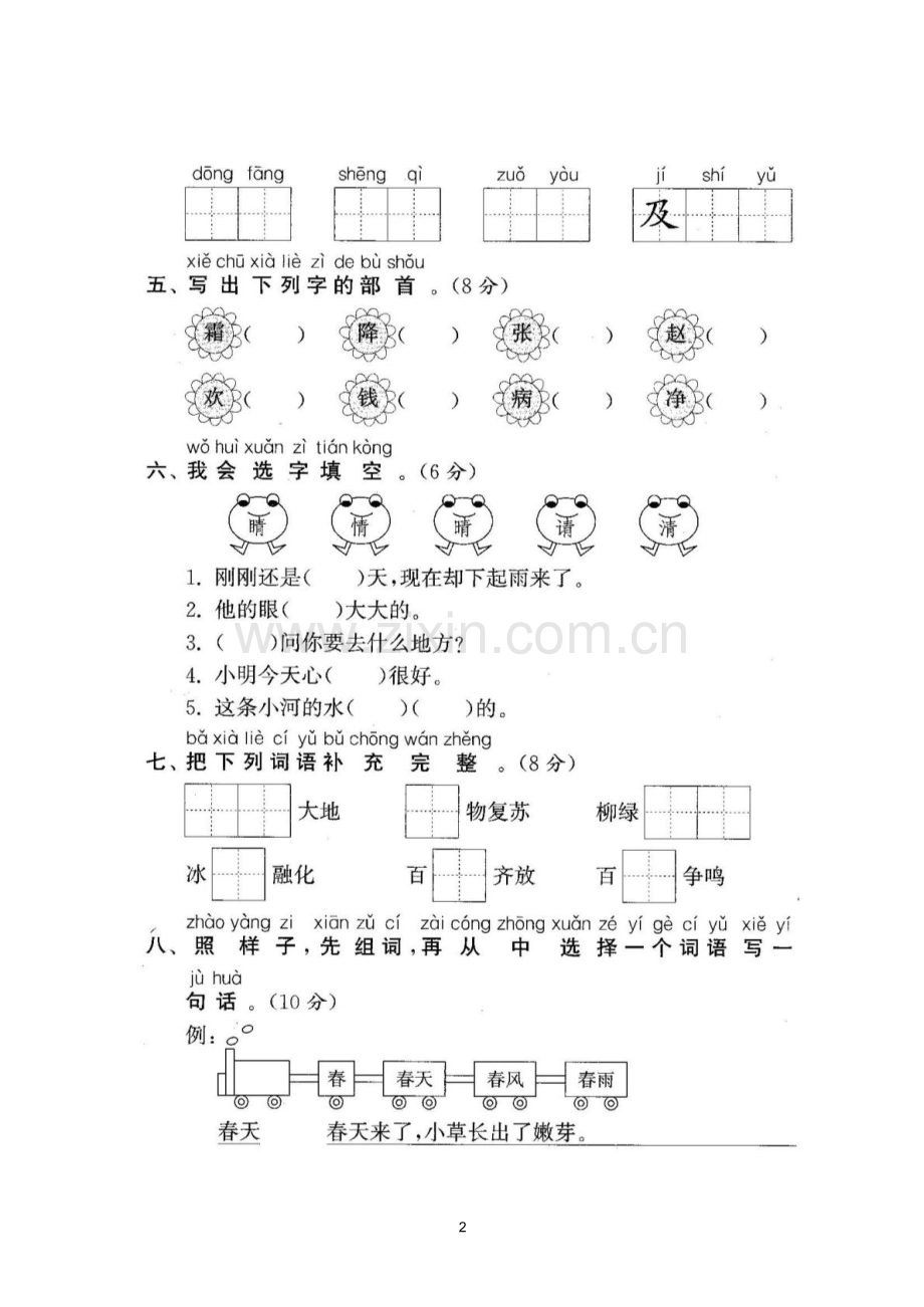 2023年部编人教版小学语文一年级下册全套试卷.doc_第3页