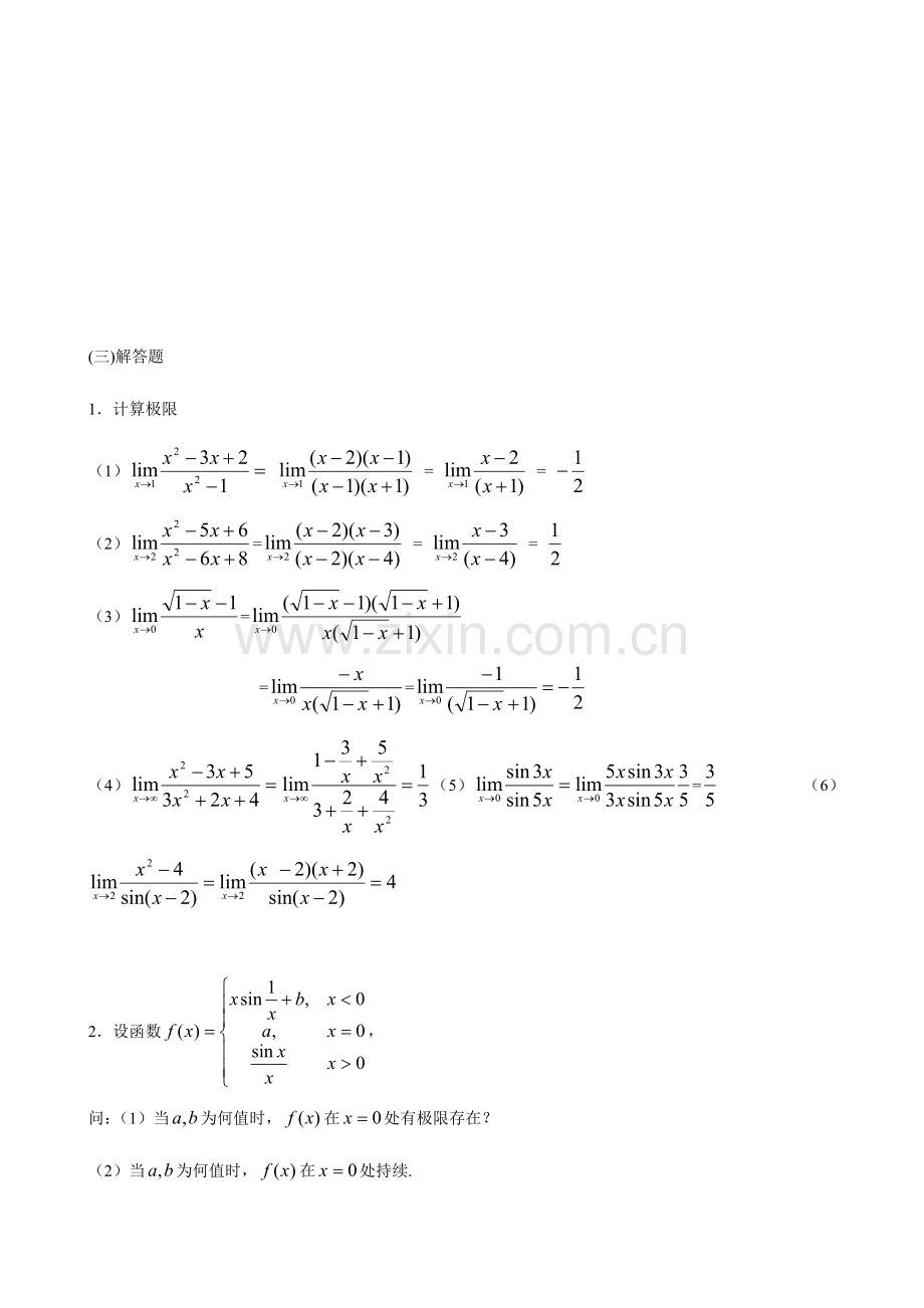 2023年经济数学基础形成性考核参考答案全.doc_第2页