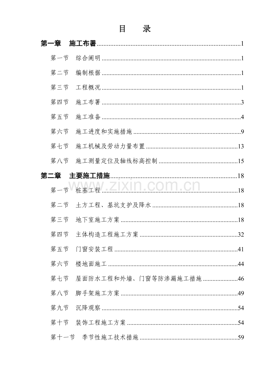 大厦工程项目的施工组织设计方案.doc_第1页