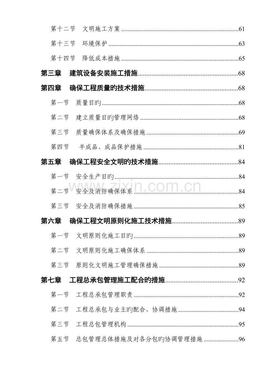 大厦工程项目的施工组织设计方案.doc_第2页