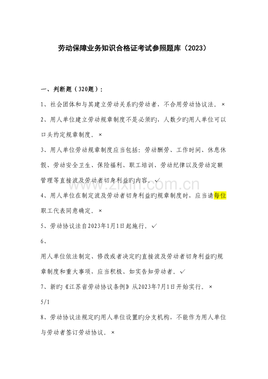 2023年合格证参考题库.doc_第1页