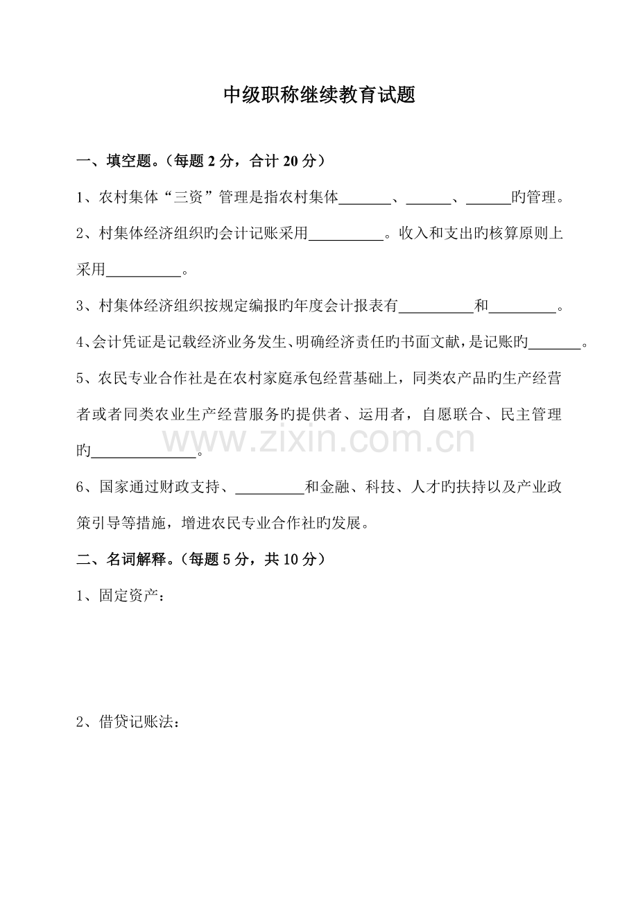 2023年中级职称继续教育试题.doc_第1页