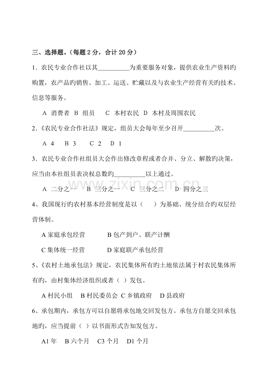 2023年中级职称继续教育试题.doc_第2页