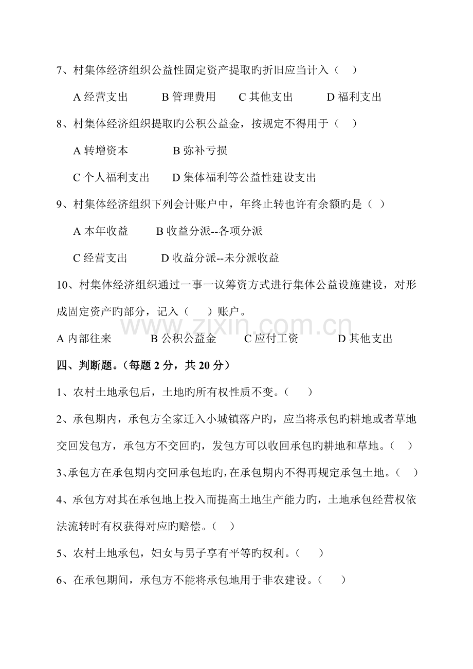 2023年中级职称继续教育试题.doc_第3页