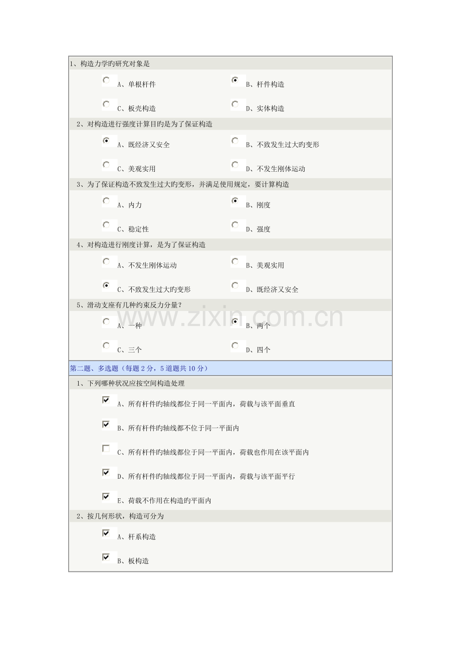 2023年力学在线测试.doc_第1页