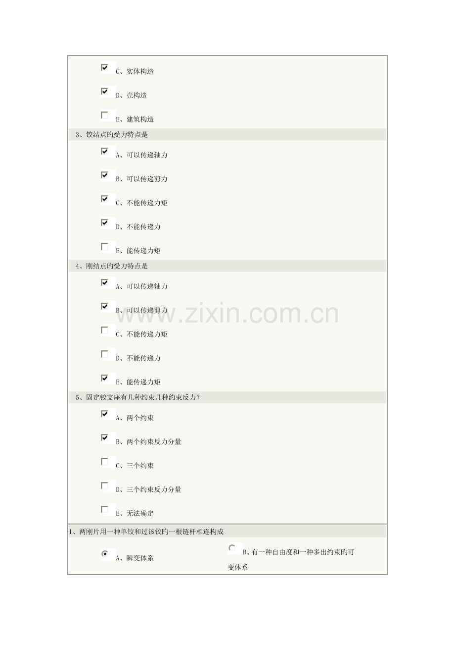 2023年力学在线测试.doc_第2页