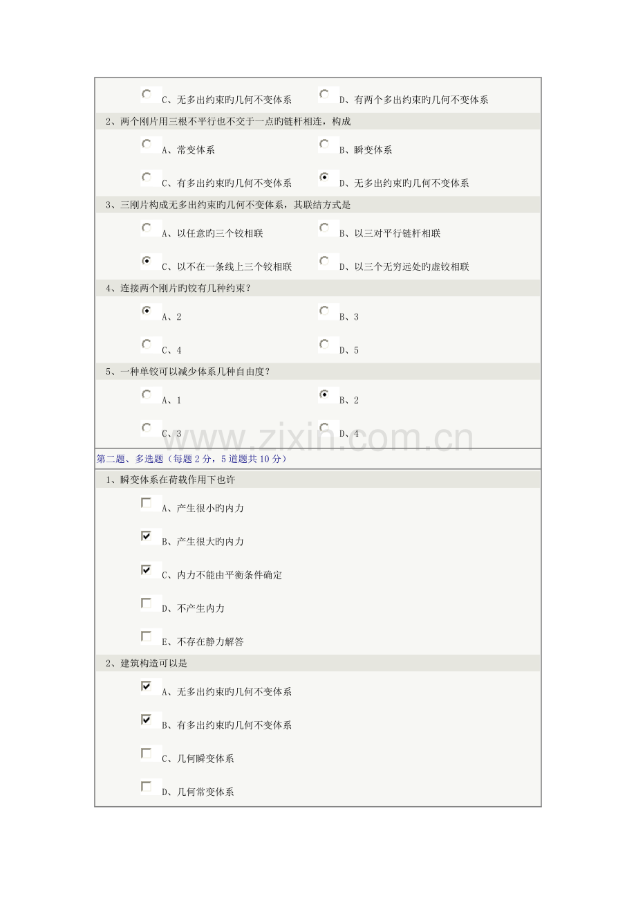 2023年力学在线测试.doc_第3页