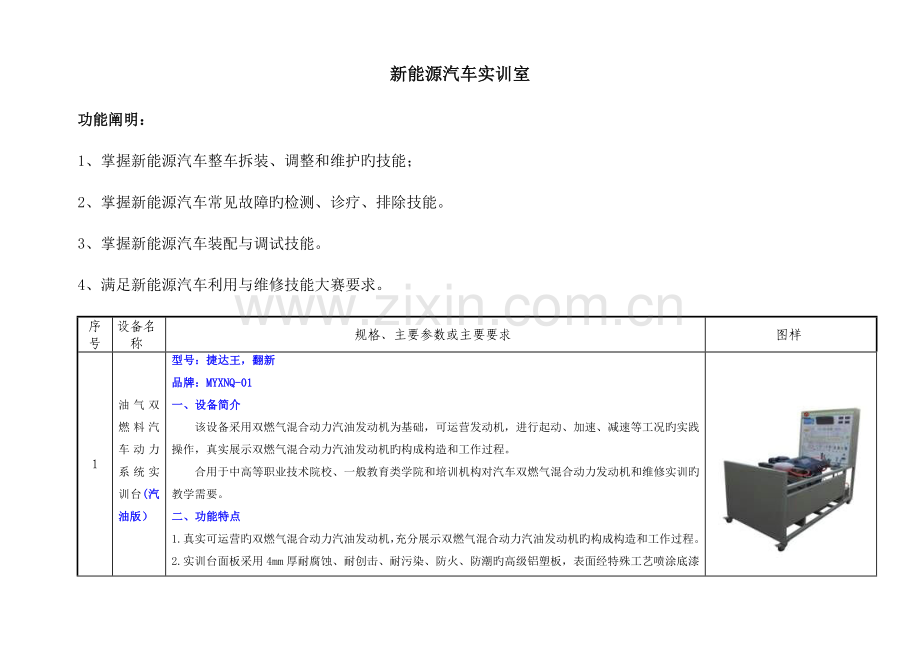 新能源汽车实训室方案参数.doc_第1页