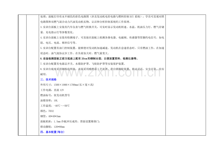 新能源汽车实训室方案参数.doc_第2页