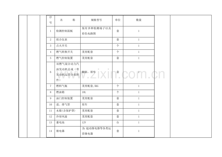 新能源汽车实训室方案参数.doc_第3页