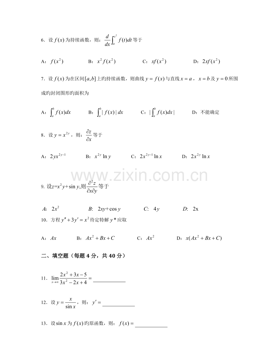 2023年专升本高数一模拟题2.doc_第2页