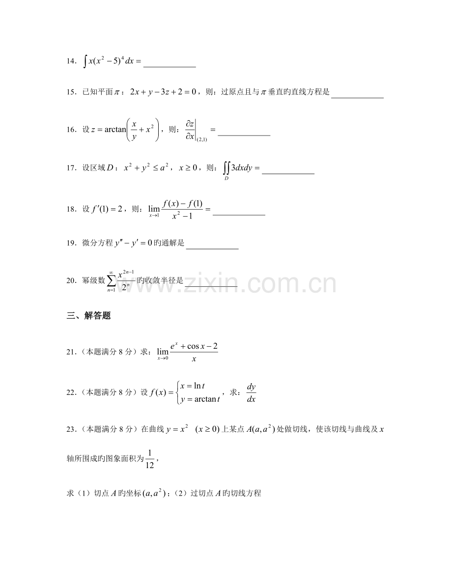 2023年专升本高数一模拟题2.doc_第3页