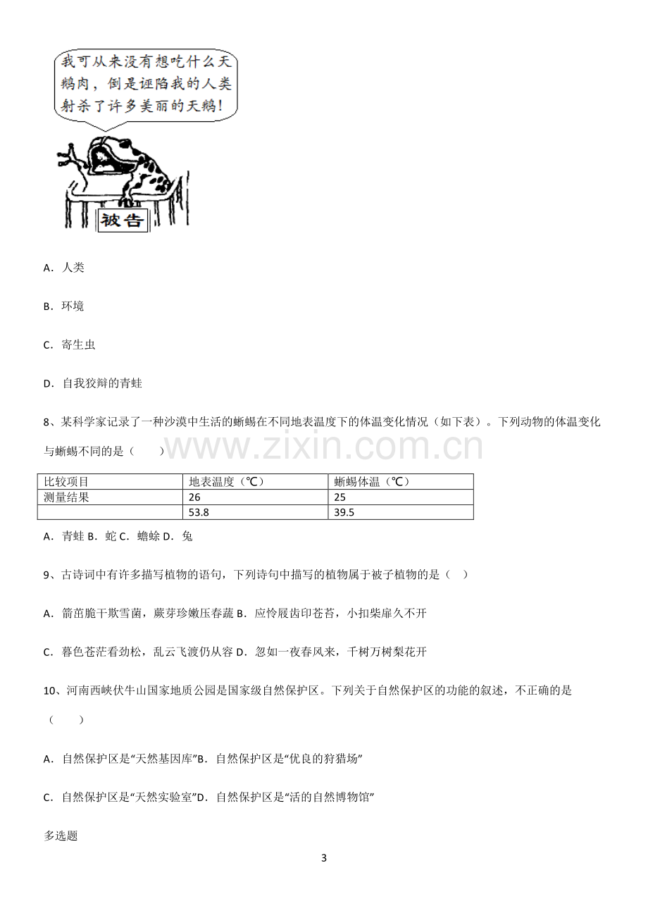 初中生物八年级上册第六单元生物的多样性及其保护知识点总结归纳.pdf_第3页