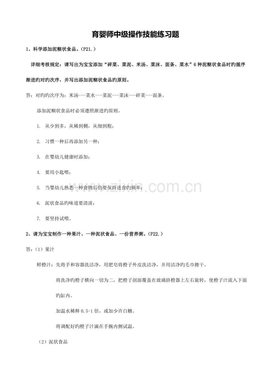 2023年育婴师中级操作技能题.doc_第1页