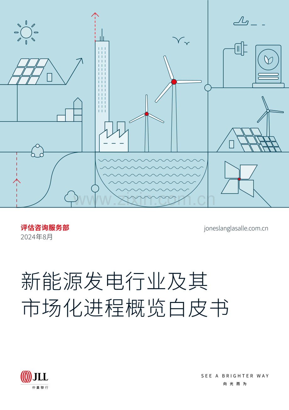 2024新能源发电行业及其市场化进程概览白皮书.pdf_第1页